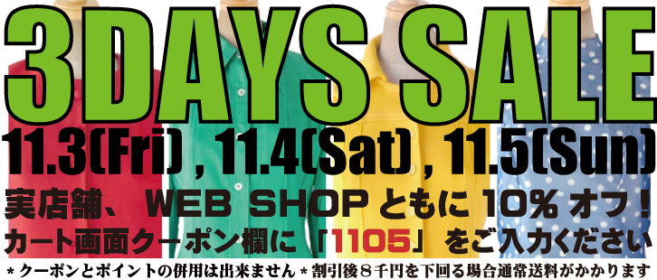 【11/5(日曜日)まで！3連休10%オフセール】