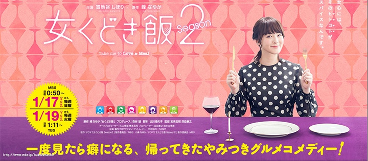 女くどき飯Season2 衣装