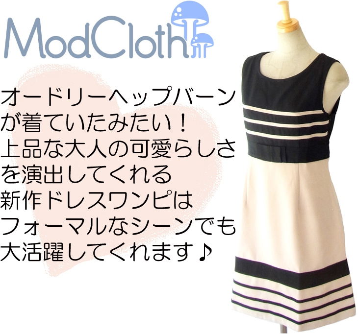 MODCLOTH クリーム X ブラック フロントリボンクラシックシルエット ドレスワンピース MOD2